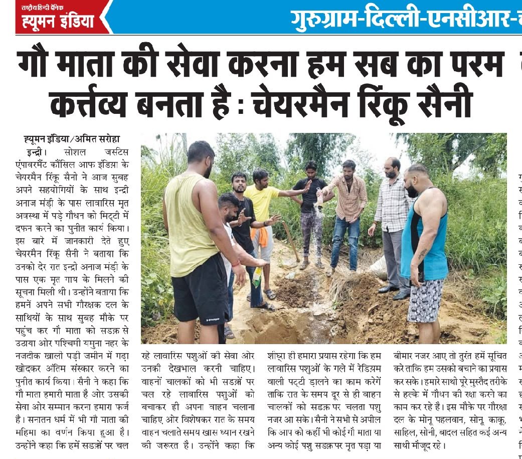 गौ माता की सेवा करना हम सब का परम कर्तव्य बनता है: चेयरमैन रिंकू सैनी